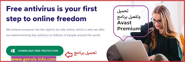 تحميل برنامج أفاست انتي فيروس 2022 Free Antivirus للكمبيوتر