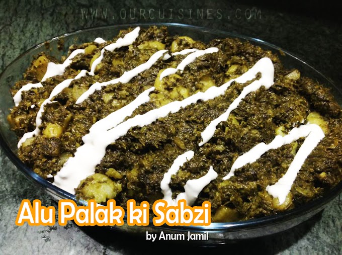 Aloo Palak ki Sabzi Recipe آلو پالک کی سبزی