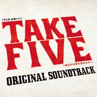 TV Original Soundtrack - TAKE FIVE - Ore tachi wa Ai wo Nusumeruka - (TV Series) Original Soundtrack