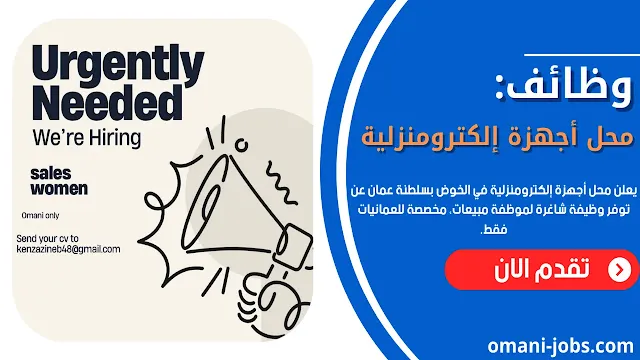وظائف مبيعات وتسويق في عمان
