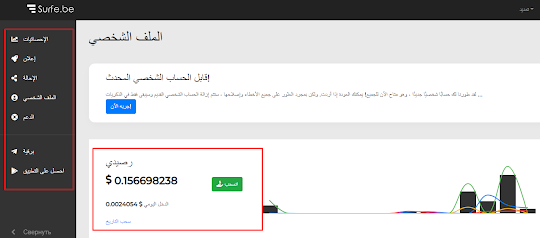 موقع surfe لربح الاموال وسحب