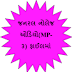 General Knowledge In Audio Format Download GK Part-4(Gujarat GK) In MP3