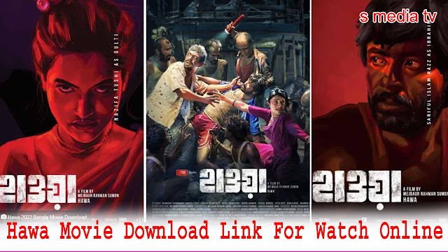 Hawa Full Movie Download HD – হাওয়া মুভি ডাউনলোড
