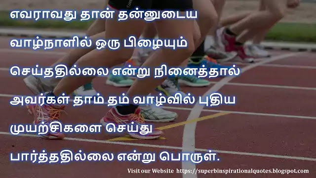 Effort Tamil Quotes 5