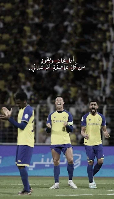 صورة للاعبين نادي النصر حماس قوة شجاعة مع عبارات: أنا عائد وبقوة، من كل حاصفة ألم شتاتي