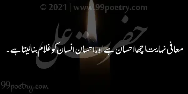 Maffi Nihayat Achchhaa Ahsaan-urdu Islamic Sayings