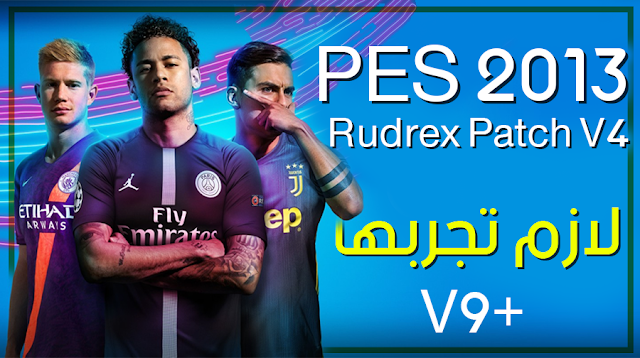 احدث باتش pes 2013 الاصدار 4 | + v9 بجميع الانتقالات 2019