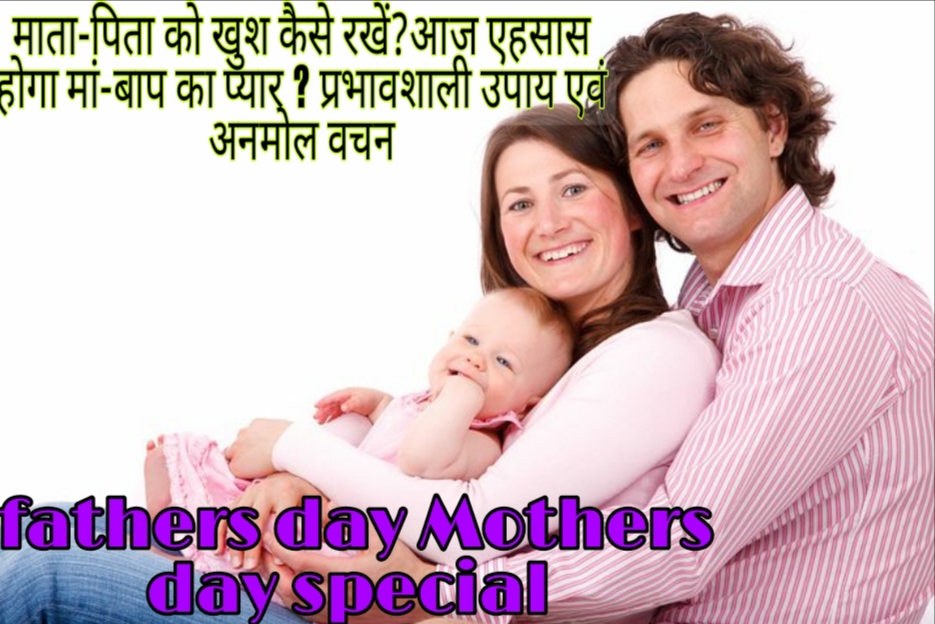 fathers day Mothers day special