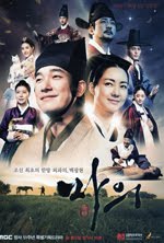 ซีรี่ส์เกาหลี Horse Doctor