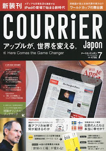 COURRiER Japon (クーリエ ジャポン) 2010年 07月号 [雑誌]