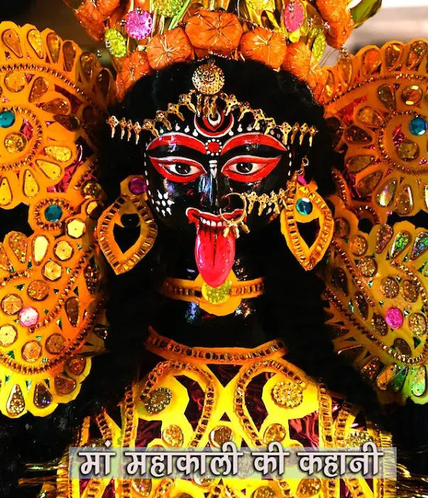 मां महाकाली की कथा कहानी Maa Mahakali Ki Katha Navratri