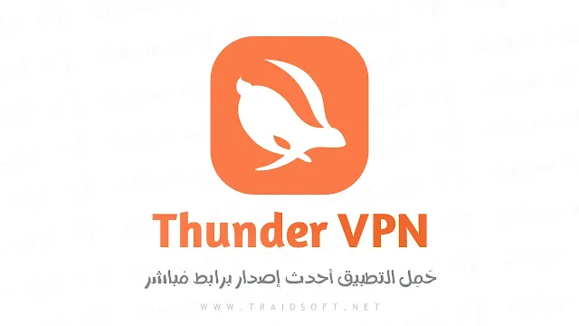 تحميل تطبيق Turbo VPN اخر اصدار