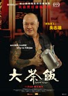 大茶飯／潛龍風雲（Gangster Pay Day）poster