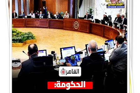  الحكومة: الاقتصاد المصري يتفوق على دول متقدمة