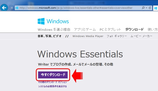 「Windows Live メール」ダウンロードサイト