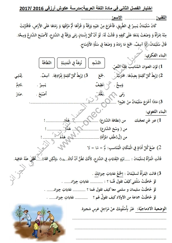 نماذج اختبارات السنة الثانية ابتدائي مادة اللغة العربية الفصل الثاني الجيل الثاني