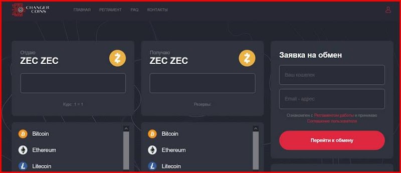 [Лохотрон] changer-coins.com – Отзывы? Changer-Coins Развод, обман!