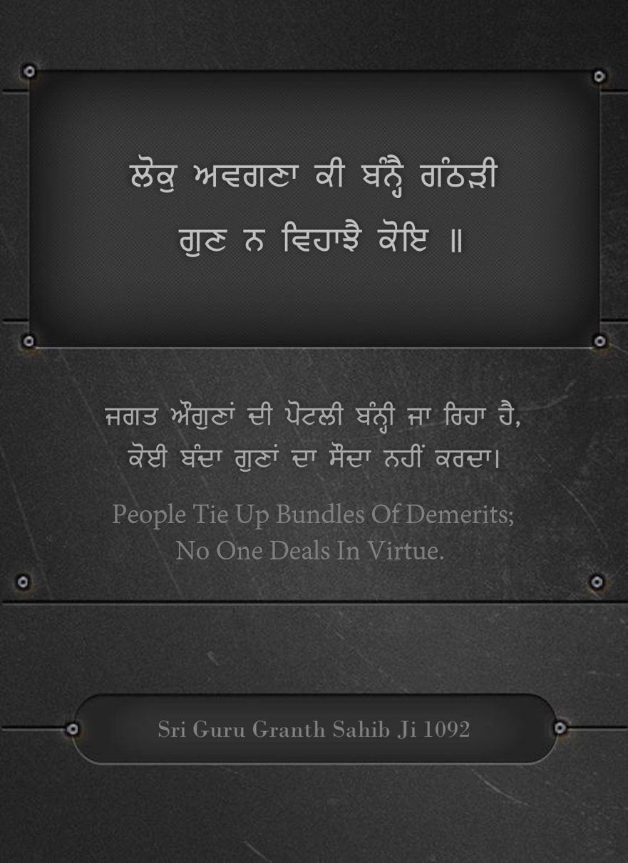 Sri Guru Granth Sahib Ji Quotes: Gurbani Wallpaper, Gurbani Quotes From
