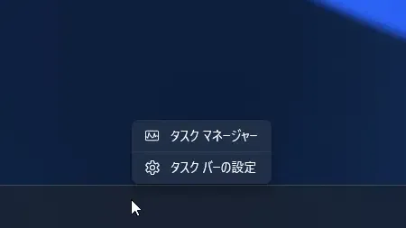 【Windows 11】Copilotのアイコンがタスクバー右端へ_2