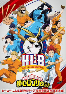 ヒロアカ OVA HLB 僕のヒーローアカデミア アニオリ MHA