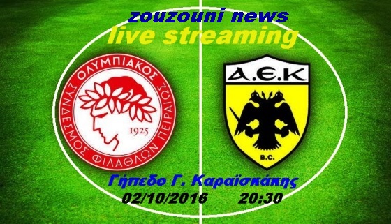 Ολυμπιακός - ΑΕΚ  live streaming