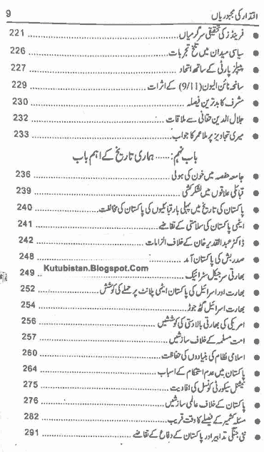 Iqtidar Ki Majboriyan book's contents