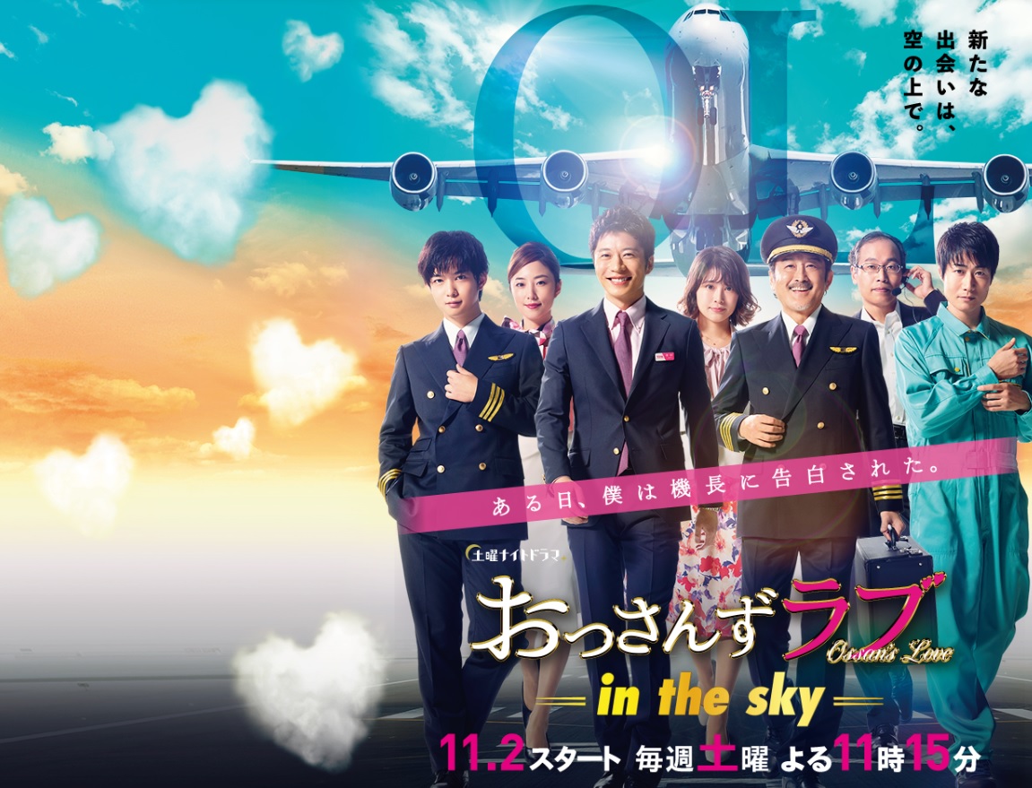 Dorama World Preview Of Ossans Love In The Sky Autumn 19