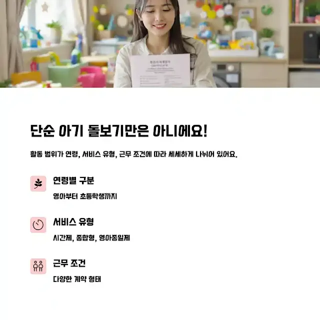 단순 아기 돌보기만은 아니에요
