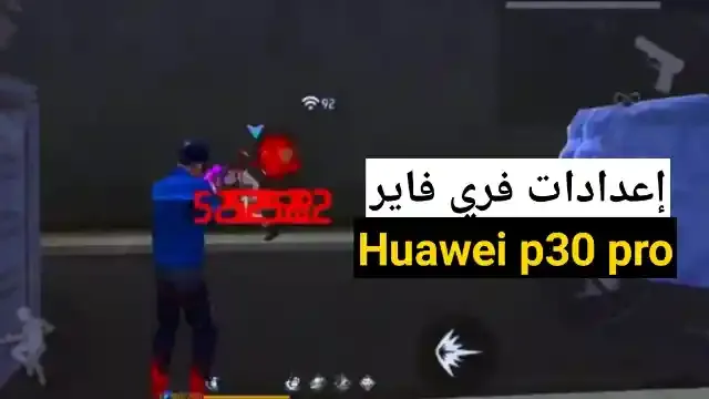 أفضل اعدادات هيد شوت في فري فاير Huawei p30 pro في 2022