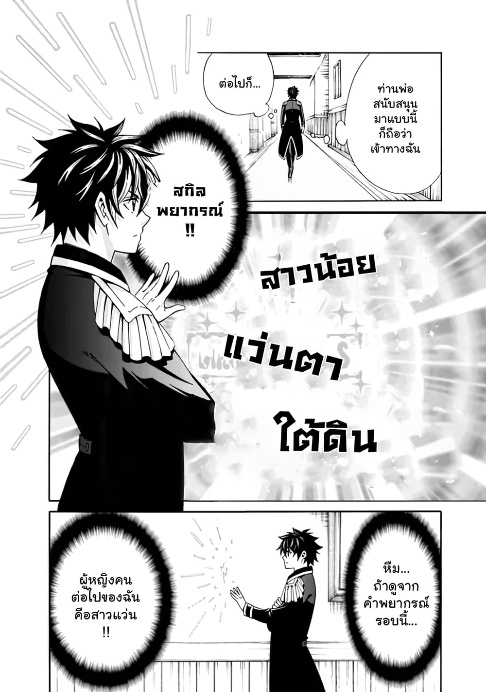 The Best Noble In Another World: The Bigger My Harem Gets, The Stronger I Become ตอนที่ 5