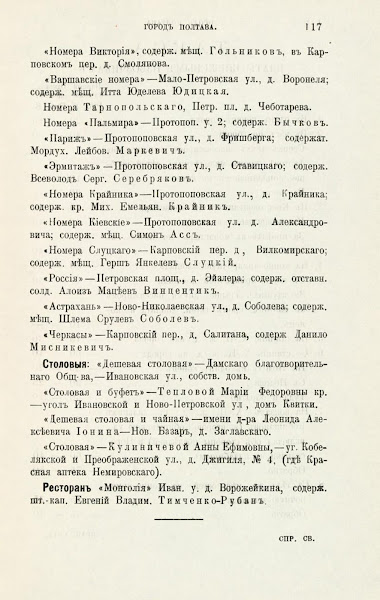 Адрес календарь Справочная книжка Полтавской губернии 1904 год