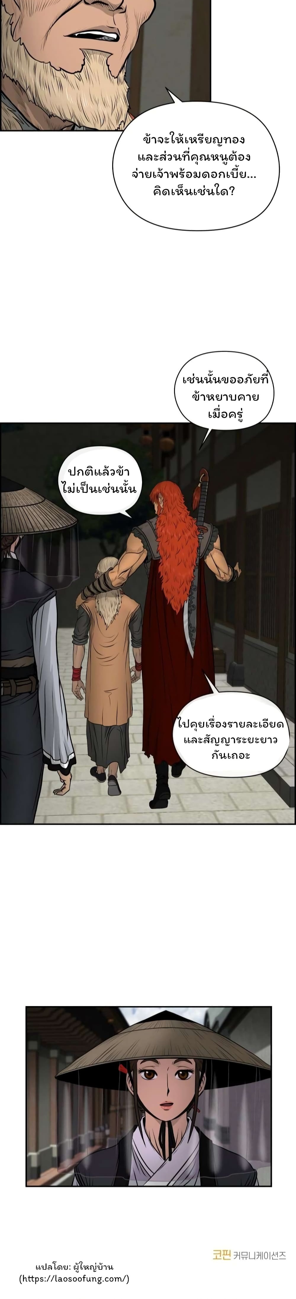 Blade of Winds and Thunders ตอนที่ 18