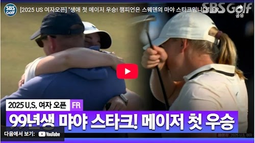 마야 스타크 US 오픈 우승 하이라이트 영상