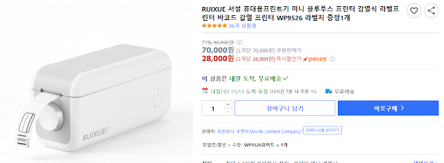 RUIXUE-서설-휴대용프린트기-미니-블루투스-프린터-감열식-라벨프린터-바코드-감열-프린터-WP9526-라벨지-증정1개