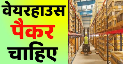 Warehouse job in Haryana