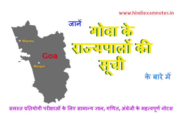 Know About the List of Goa Governor's in Hindi