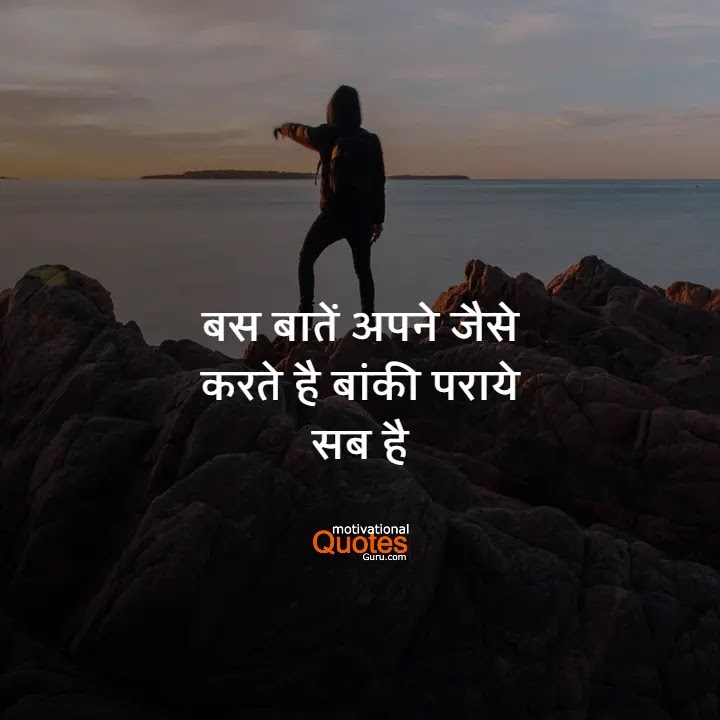 Sad Quotes In Hindi | सैड कोट्स हिंदी में