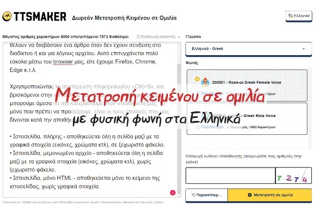 TTSMaker - Δωρεάν πρόγραμμα που μετατρέπει το κείμενο σε ρεαλιστική φωνή στα Ελληνικά 
