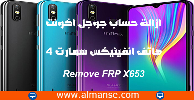 Remove FRP X653