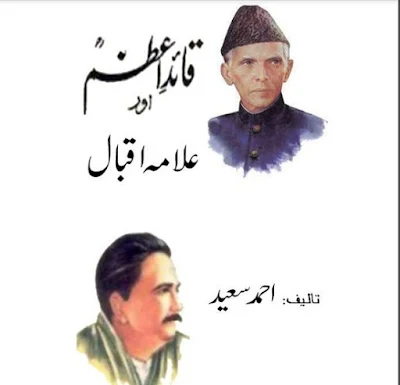 quaid-azam-allama-iqbal-urdu-complete-history