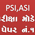 PSI,ASI,IO Exam 100 Marks Model Paper No.1 For All Competitive Exam