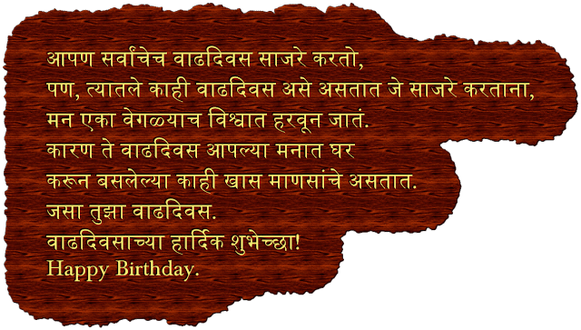 best-birthday-wishes-in-marathi.