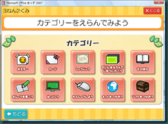 Microsoft Office きっず 2007_01