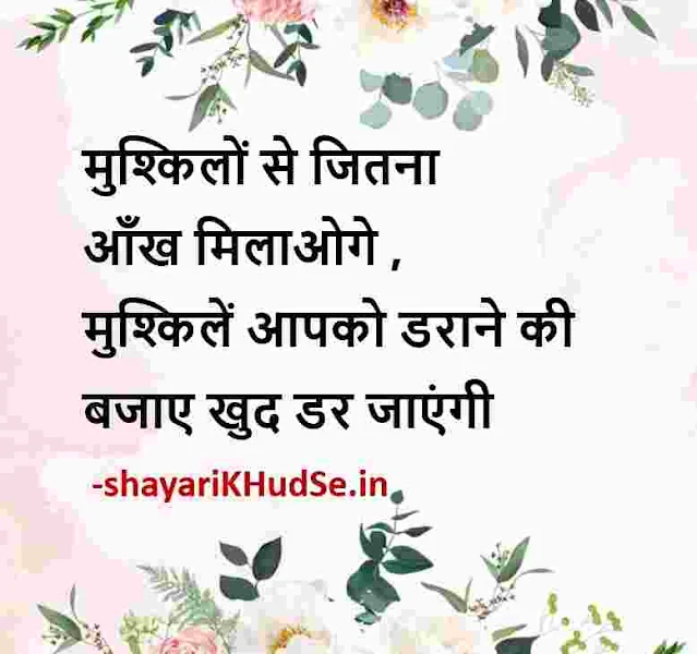 life quotes hindi pic, best life quotes hindi images, good morning hindi life quotes images, life quotes in hindi images shayari download