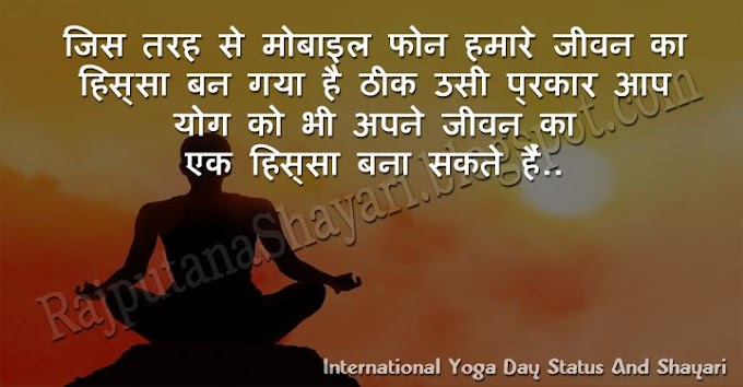 100+ Best International Yoga Day Status And Shayari For Whatsapp