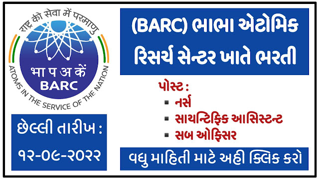 Bhabha Atomic Research Center (BARC) | Bharti 2022 For 36 Nurse, Sub Officer other posts on offer