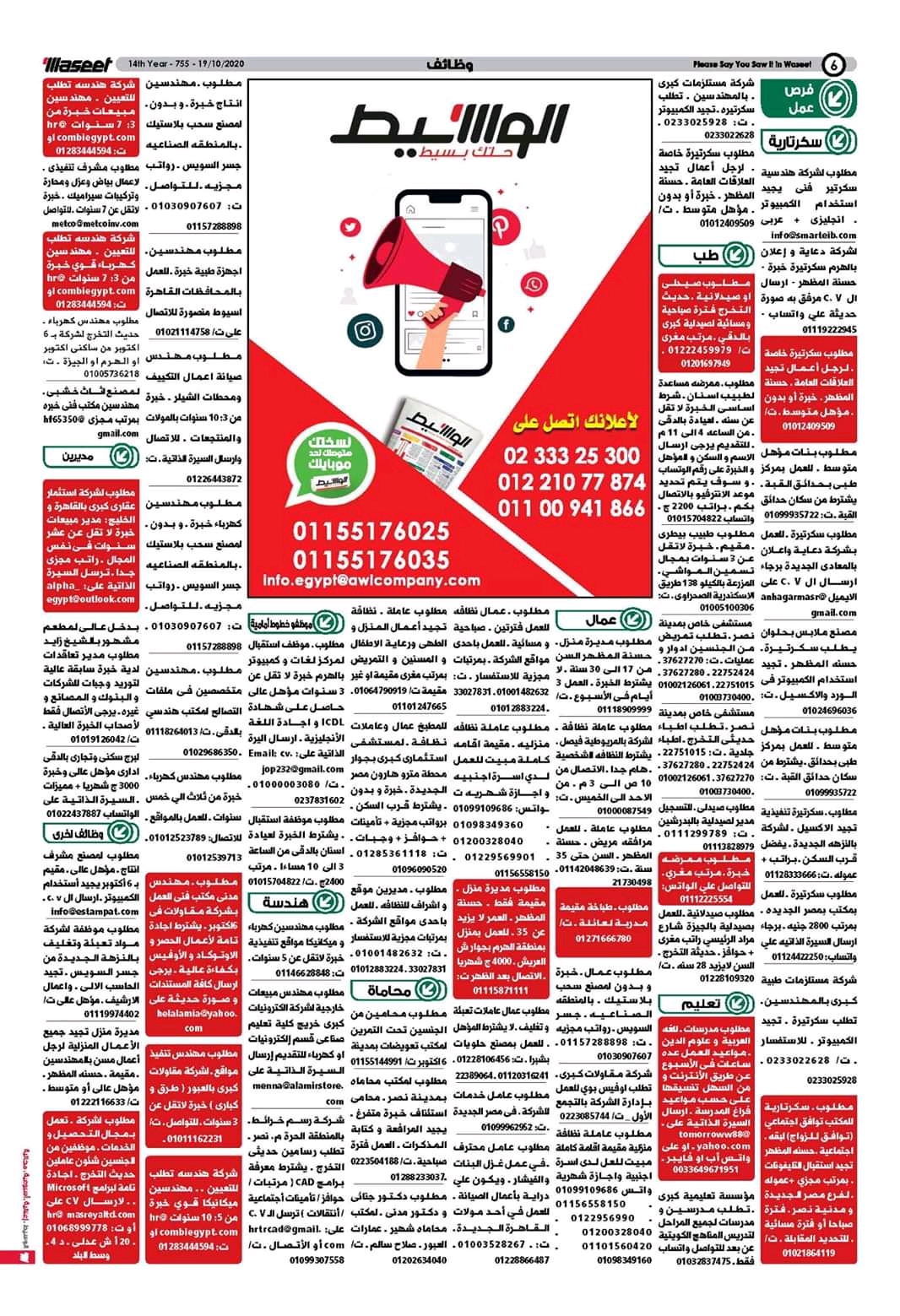 وظائف الوسيط و اعلانات مصر الاثنين 19 اكتوبر 2020 وسيط الاثنين
