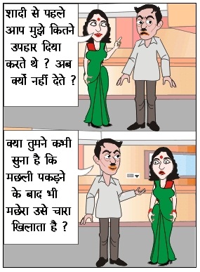 husband wife jokes in hindi