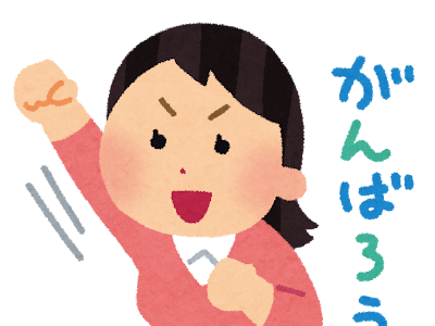 200以上 頑張る イラスト 無料 336385-勉強 頑張る イラ��ト 無料