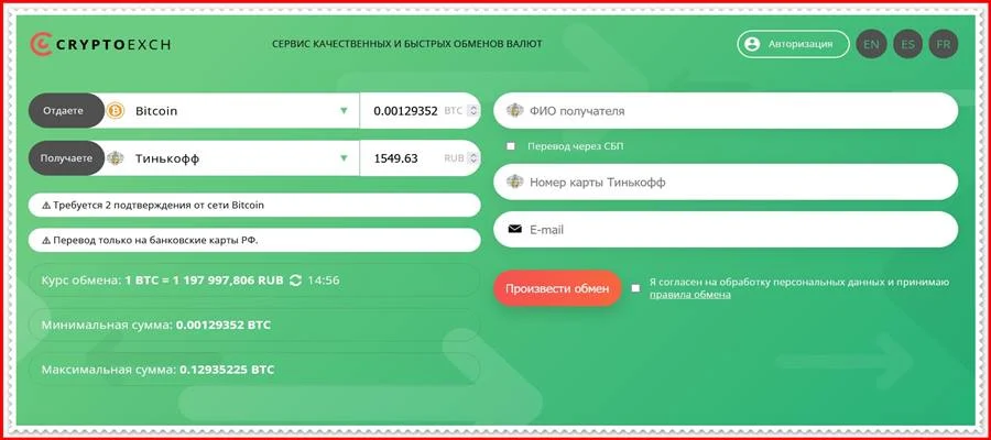 [Лохотрон] cryptoexch.online – Отзывы? Очередная фальшивая система обмена денег Cryptoexch